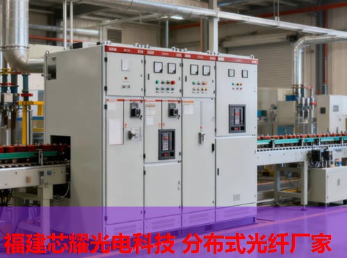 分布式光纖技術深度解析與應用領域探析——福建芯耀光電引領創新