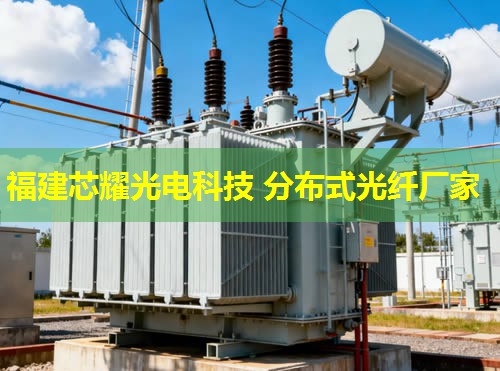 分布式光纖振動傳感系統在智能監測領域的應用——福建芯耀光電引領創新