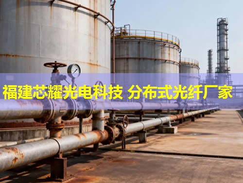 衡陽分布式光纖哪家品質優？