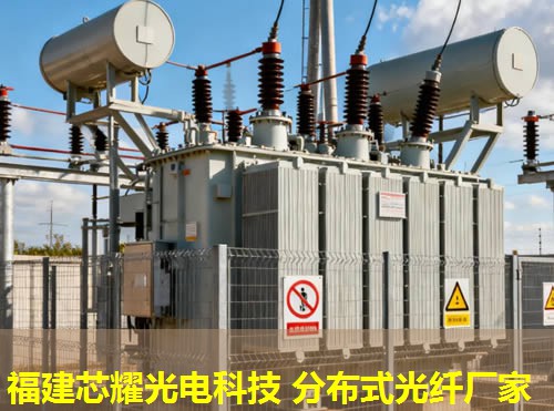 沈陽優質品牌引領，分布式感溫光纖技術革新。