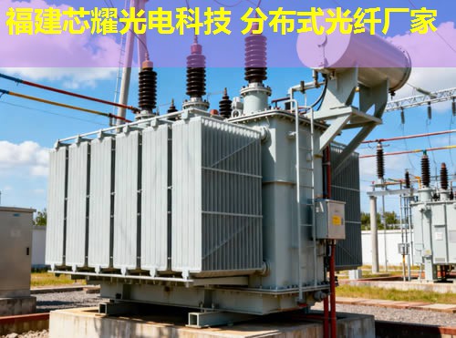 浙江光纖分布式探測器應用與技術創新解析