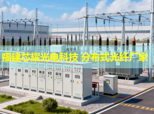 分布式光纖代理技術革新應用解析