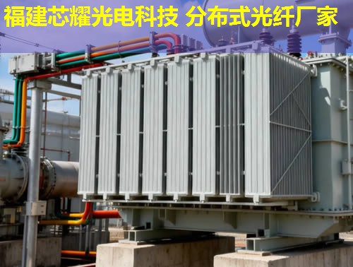 分布式光纖測溫系統是如何構成的？它包括光纖傳感器、數據采集模塊和數據處理中心。